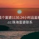 珠海找个富婆1130.24小时品鉴新茶叶.cc:珠海富婆联系