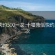 微信快约500一次:十堰微信快约500一次