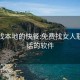 怎么找本地的快餐:免费找女人联系电话的软件