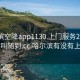 哈尔滨空降app1130.上门服务24小时随叫随到.cc:哈尔滨有没有上门