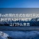 高端茶vx的预约方式在线打开2024DD1126.附近的人24小时最新.cc:高端茶上门什么意思