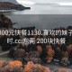 东莞300元快餐1130.喜欢的妹子24小时.cc:东莞 200块快餐