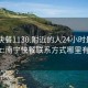 南宁快餐1130.附近的人24小时最新.cc:南宁快餐联系方式哪里有