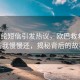 金赛纶短信引发热议，欧巴救救我，钱我慢慢还，揭秘背后的故事