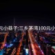 100元小巷子:三乡茅湾100元小巷子