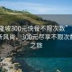 “吉隆坡300元快餐不限次数”吉隆坡快餐新风尚，300元尽享不限次数美食之旅