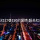 韶关红灯巷150的爱情:韶关红灯街