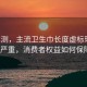 315实测，主流卫生巾长度虚标现象依然严重，消费者权益如何保障？