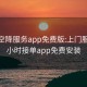 全国空降服务app免费版:上门服务24小时接单app免费安装